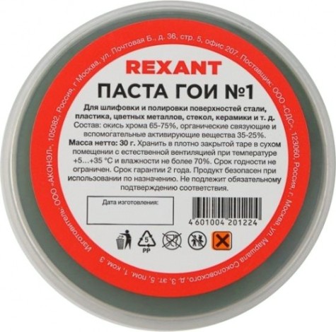 Паста ГОИ REXANT № 1 полировальная № 1, баночка 30 г [09-3795]