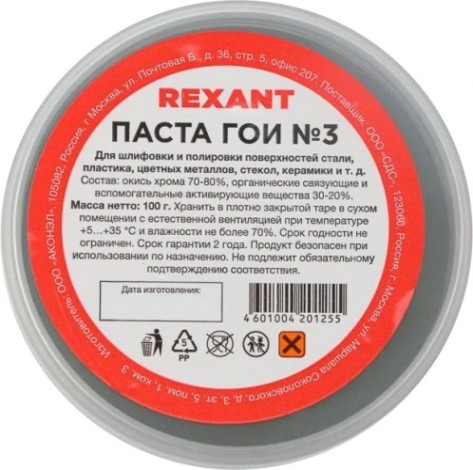 Паста ГОИ REXANT № 3, баночка 100 г полировальная [09-3802]