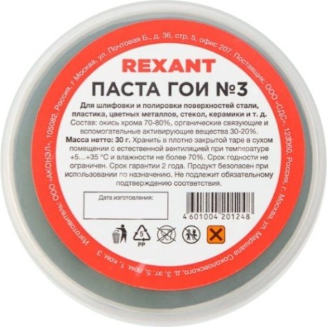 Паста ГОИ REXANT № 3 полировальная баночка 30 г [09-3801]