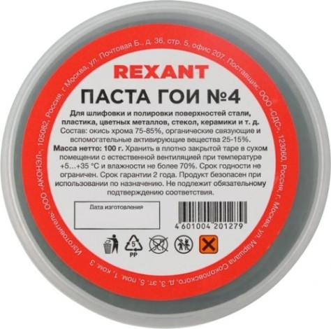 Паста ГОИ REXANT № 4, баночка 100 г полировальная [09-3808]