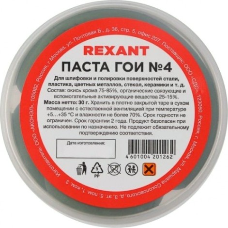 Паста ГОИ REXANT № 4 полировальная № 4, баночка 30 г [09-3807]