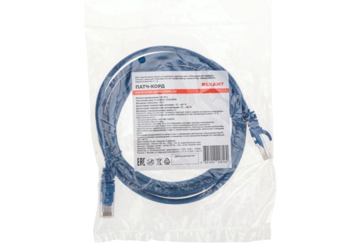Патч-корд REXANT 02-0104-2 U/UTP, CAT 5e, RJ45-RJ45, 26AWG, LSZH, синий 2м