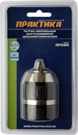 Патрон быстрозажимной для дрели ПРАКТИКА 13 мм, 1/2"-20UNF, цельнометаллический [777-178]