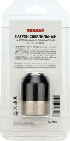 Патрон быстрозажимной для дрели REXANT двухмуфтовый 2-13 мм 1/2-20unf [92-0501]
