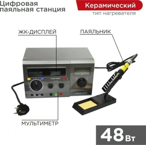 Паяльная станция REXANT 12-0143