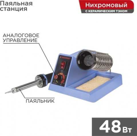 Паяльная станция REXANT 12-0152
