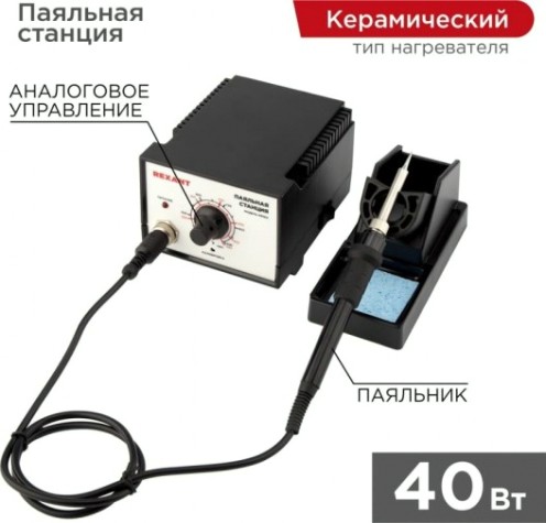 Паяльная станция REXANT 12-0710