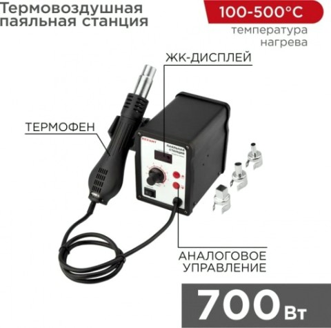 Паяльная станция REXANT 12-0714 Паяльная станция REXANT 12-0714