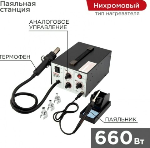 Паяльная станция REXANT 12-0723