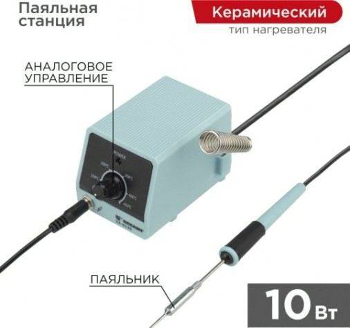 Паяльная станция REXANT МИНИ 220 В / 10 Вт 12-0135 [12-0135]
