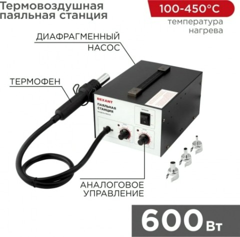 Паяльная станция REXANT ПС0716 (термофен), модель r850a, термовоздушная, компресс [12-0716]