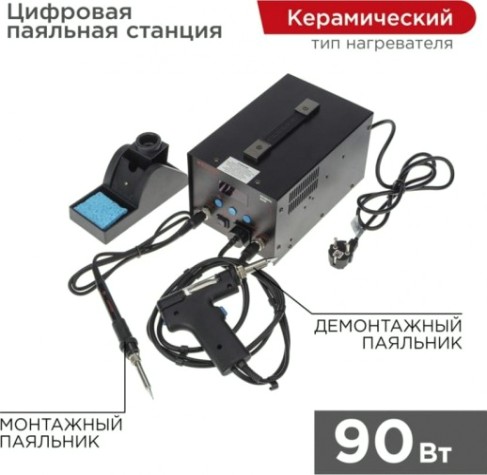 Паяльная станция REXANT R048 (паяльник + демонт. паяльник), модель цифровая, 20 [12-0735]
