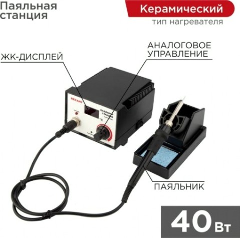 Паяльная станция REXANT R936D 12-0711 [12-0711]