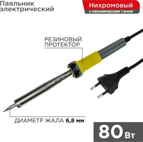 Паяльник долговечное жало REXANT МАСТЕР 80 Вт 230В 12-0125 [12-0125]