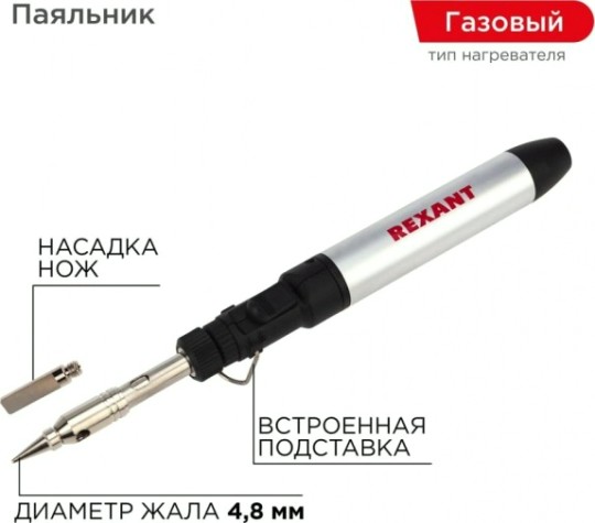 Паяльник газовый REXANT 15 мл 12-0185 [12-0185]