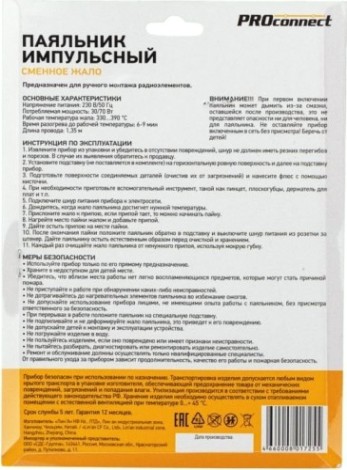 Паяльник Proconnect П0161-4 двухрежимный, серия classic, 30/70вт, 230в, блисте [12-0161-4]