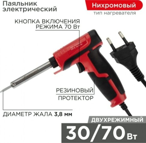 Паяльник REXANT П0161-1 двухрежимный, серия профи, 30/70вт, 230в, блистер [12-0161-1]