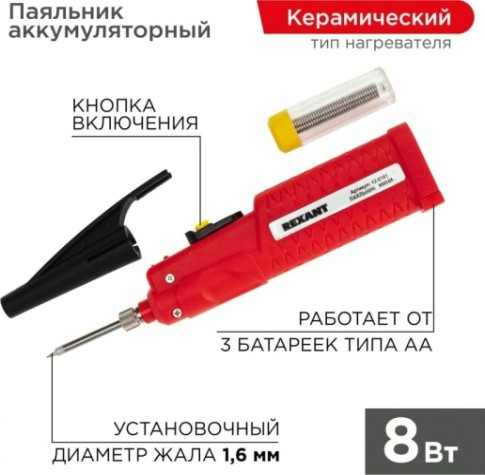 Паяльник REXANT П0181 с керам. нагревателем, серия мини, 8вт, 4,5в, пита [12-0181]