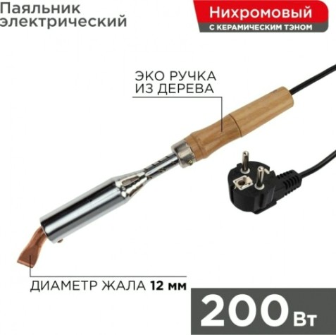 Паяльник высокомощный REXANT ЭПСН 200 Вт 230В 12-0211 [12-0211]