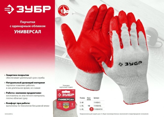 Перчатки с одинарным латексным обливом ЗУБР УНИВЕРСАЛ размер L-XL, 10 пар [11458-K10]