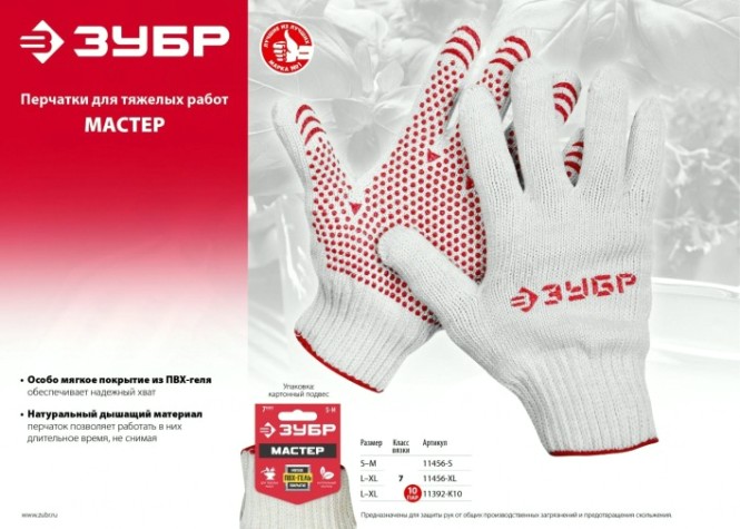 Перчатки трикотажные ЗУБР МАСТЕР размер L-XL для тяжелых работ [11456-XL]