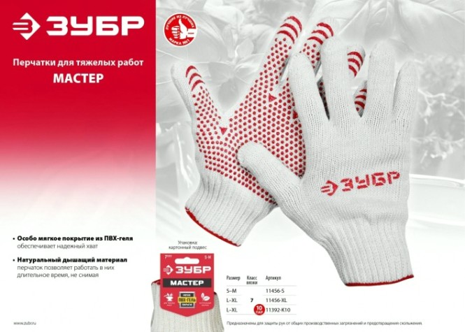 Перчатки трикотажные ЗУБР МАСТЕР размер S-M, для тяжелых работ [11456-S]