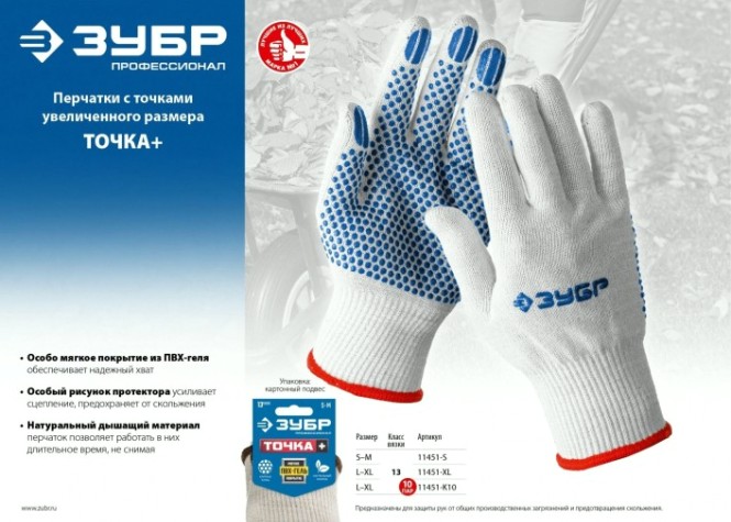 Перчатки трикотажные ЗУБР ПРОФЕССИОНАЛ точка+, размер l-xl, 10 пар в упаковке, с точками [11451-K10]