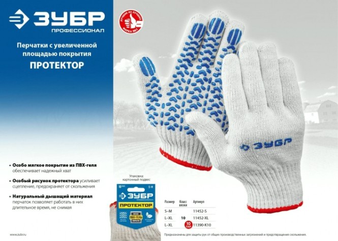 Перчатки трикотажные ЗУБР ПРОТЕКТОР размер L-XL, с пвх покрытием, 10 пар [11390-K10]