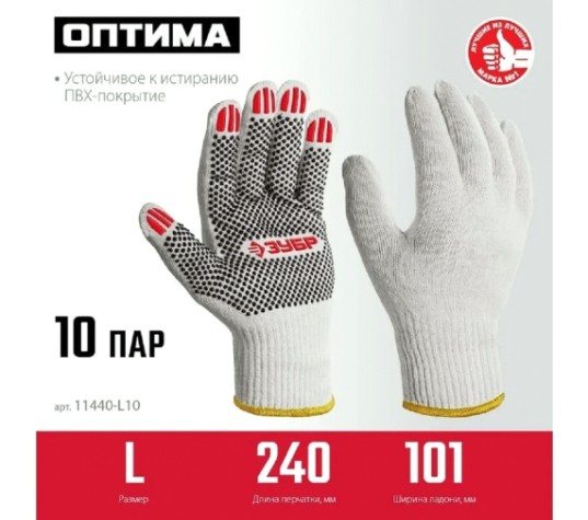 Перчатки ЗУБР 11440-L10 х/б с пвх покрытием Оптима, L, 10 пар