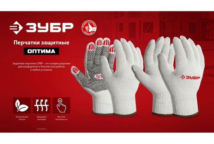 Перчатки ЗУБР 11440-L10 х/б с пвх покрытием Оптима, L, 10 пар