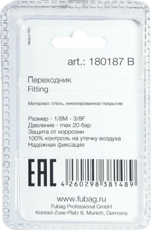 Переходник FUBAG 180187B 1/8"M на 3/8"F [180187 B]