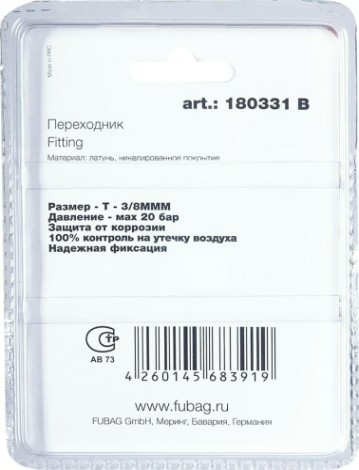 Переходник FUBAG 180331B T — 3/8"MMM [180331 B]