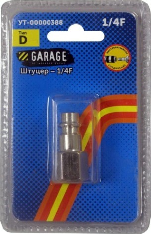 Переходник Garage E03-2PF1 (брс) рапид(d) папа-1/4" мама (блистер) [УТ-00000388]