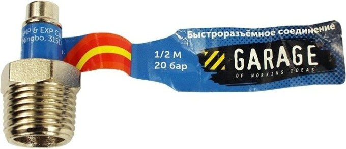 Переходник Garage E03-4PM2 (брс) рапид(d) папа-1/2" папа [УТ-00000393]