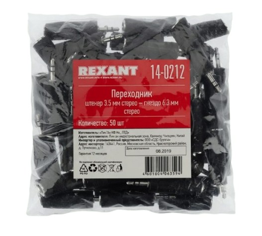 Переходник REXANT 14-0212 (уп. 50 штук) 3,5мм стерео штекер-6,3мм стерео гнездо [14-0212]