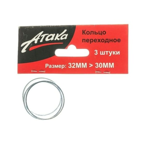 Переходное кольцо АТАКА 32*30мм 3шт стандарт [8078390]