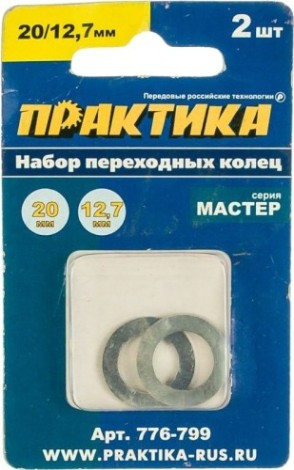 Переходное кольцо ПРАКТИКА 20 / 12,7 мм для дисков, 2 шт, толщина 1,4 и 1,2 м [776-799]