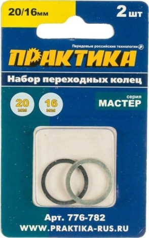 Переходное кольцо ПРАКТИКА 20 / 16 мм для дисков, 2 шт, толщина 1,4 и 1,2 мм [776-782]