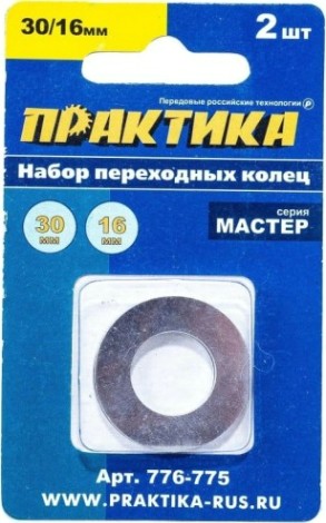 Переходное кольцо ПРАКТИКА 30 / 16 мм для дисков, 2 шт, толщина 1,5 и 1,2 мм [776-775]
