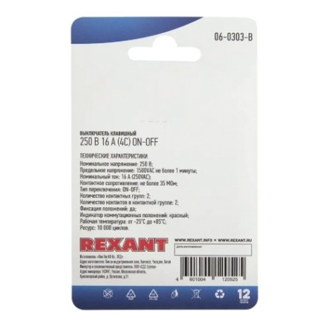 Переключатель REXANT 06-0303-B Выключатель клавишный 250V 16A (4с) ON-OFF красный