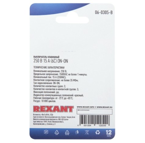 Переключатель REXANT 06-0305-B клавишный 250V 15A (6с) ON-ON красный с подсветкой Переключатель REXANT 06-0305-B клавишный 250V 15A (6с) ON-ON красный с подсветкой