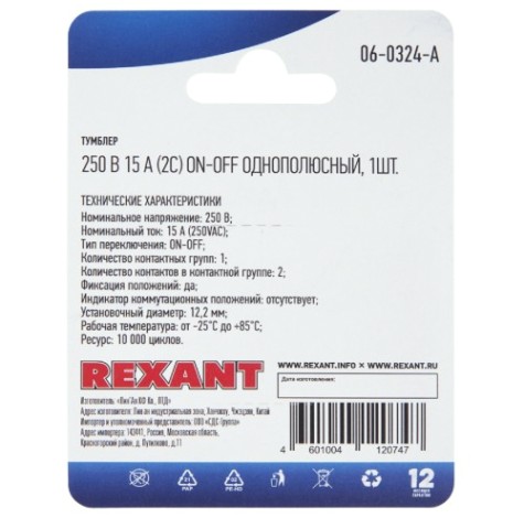 Переключатель REXANT 06-0324-A Тумблер 250V 15А (2c) ON-OFF однополюсный (KN-101)