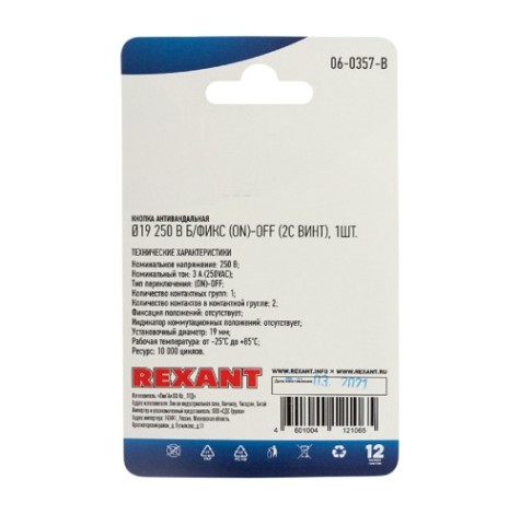 Переключатель REXANT 06-0357-B Кнопка антивандальная Ø19 Б/Фикс (2с винт) OFF-(ON Переключатель REXANT 06-0357-B Кнопка антивандальная Ø19 Б/Фикс (2с винт) OFF-(ON