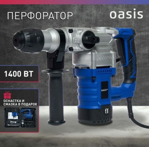 Перфоратор OASIS PR-140V PRO [4640039484004]