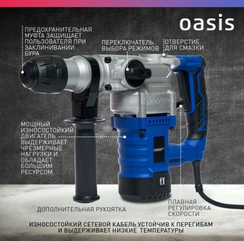 Перфоратор OASIS PR-140V PRO [4640039484004]