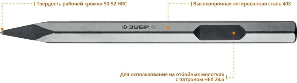 Пика шестигранная ЗУБР 400 мм HEX 28,6 (макита тип) [29380-00-400]