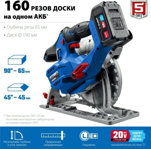 Пила циркулярная аккумуляторная ЗУБР CPB-190-41 бесщеточная Профессионал