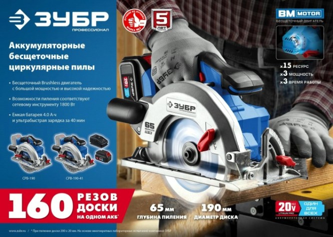 Пила циркулярная аккумуляторная ЗУБР CPB-190-41 бесщеточная Профессионал