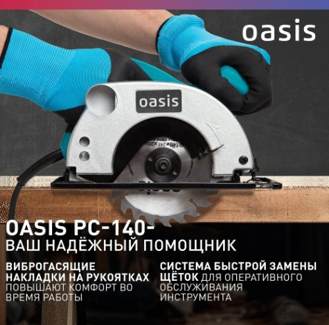 Пила циркулярная сетевая OASIS PC-140 [4640039480297]