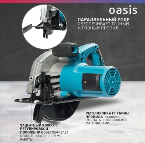 Пила циркулярная сетевая OASIS PC-185 [4640039480310]